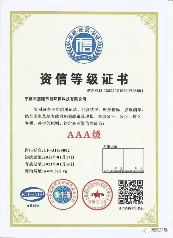 資信等級(jí)證書